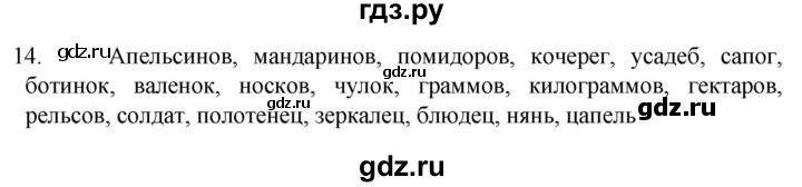 ГДЗ по русскому языку 6 класс Ладыженская упражнение - 14, Решебник №1 2022