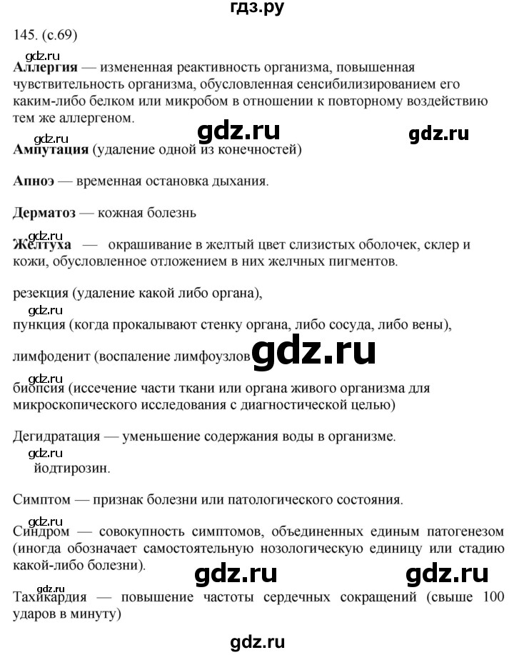 ГДЗ по русскому языку 6 класс Ладыженская упражнение - 145, Решебник №1 к учебнику 2022