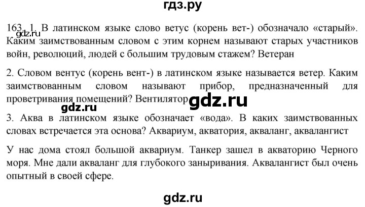 ГДЗ по русскому языку 6 класс Ладыженская упражнение - 163, Решебник №1 к учебнику 2022