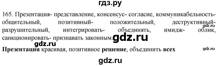 ГДЗ по русскому языку 6 класс Ладыженская упражнение - 165, Решебник №1 к учебнику 2022