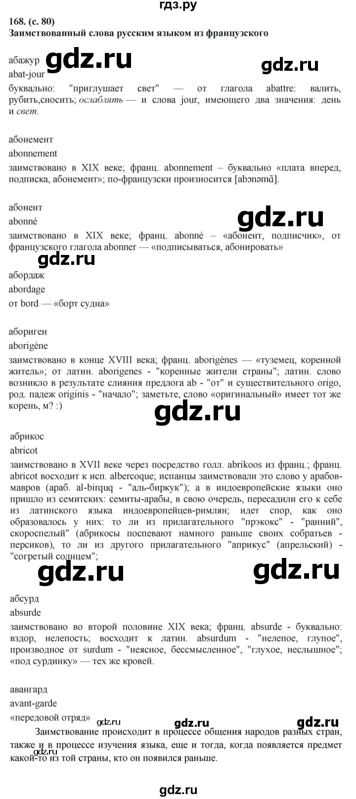ГДЗ по русскому языку 6 класс Ладыженская упражнение - 168, Решебник №1 к учебнику 2022