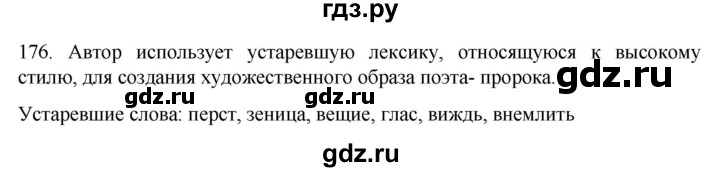 ГДЗ по русскому языку 6 класс Ладыженская упражнение - 176, Решебник №1 2022