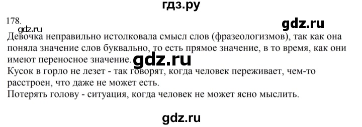 ГДЗ по русскому языку 6 класс Ладыженская упражнение - 178, Решебник №1 2022
