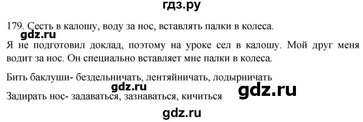 ГДЗ по русскому языку 6 класс Ладыженская упражнение - 179, Решебник №1 2022
