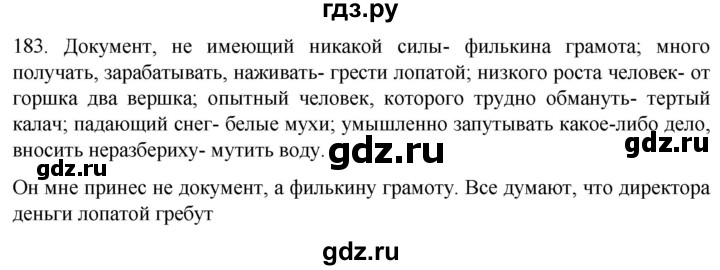 ГДЗ по русскому языку 6 класс Ладыженская упражнение - 183, Решебник №1 2022