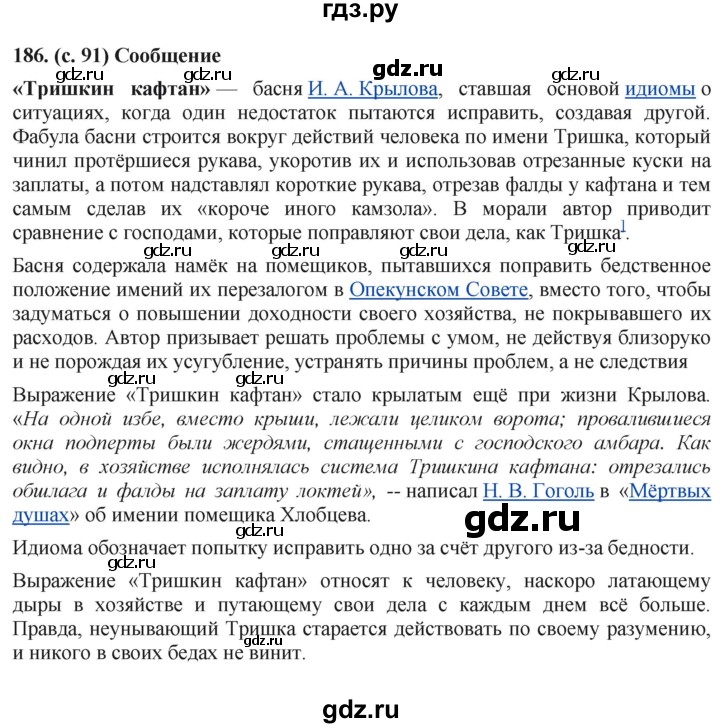 ГДЗ по русскому языку 6 класс Ладыженская упражнение - 186, Решебник №1 2022