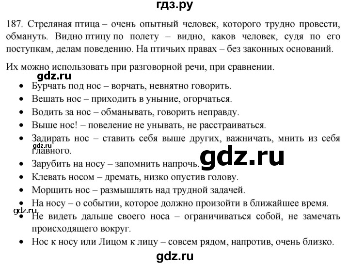 ГДЗ по русскому языку 6 класс Ладыженская упражнение - 187, Решебник №1 2022