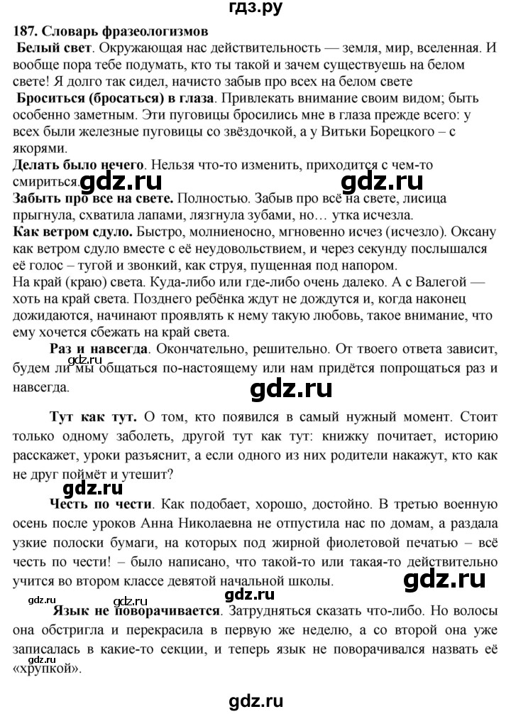 ГДЗ по русскому языку 6 класс Ладыженская упражнение - 187, Решебник №1 2022