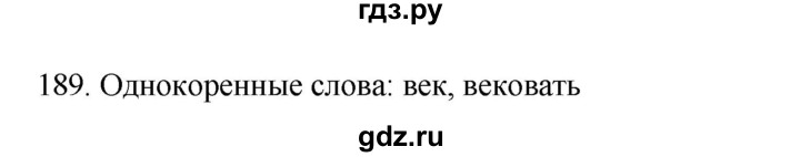 ГДЗ по русскому языку 6 класс Ладыженская упражнение - 189, Решебник №1 2022