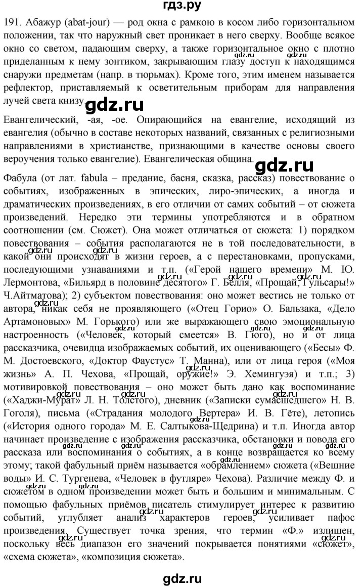 ГДЗ по русскому языку 6 класс Ладыженская упражнение - 191, Решебник №1 2022