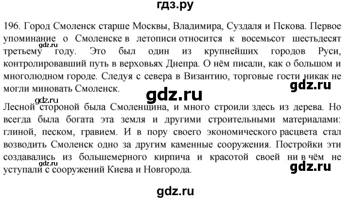 ГДЗ по русскому языку 6 класс Ладыженская упражнение - 196, Решебник №1 2022