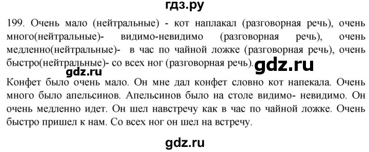 ГДЗ по русскому языку 6 класс Ладыженская упражнение - 199, Решебник №1 2022