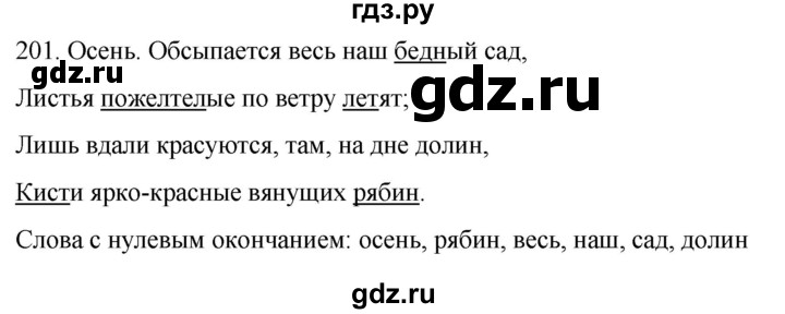ГДЗ по русскому языку 6 класс Ладыженская упражнение - 201, Решебник №1 2022