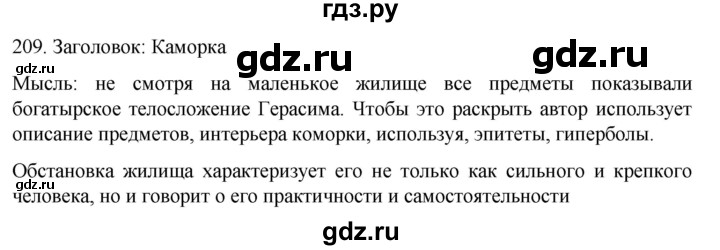 ГДЗ по русскому языку 6 класс Ладыженская упражнение - 209, Решебник №1 2022