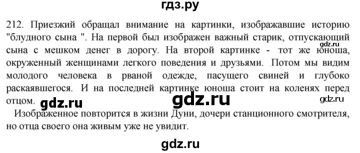 ГДЗ по русскому языку 6 класс Ладыженская упражнение - 212, Решебник №1 2022
