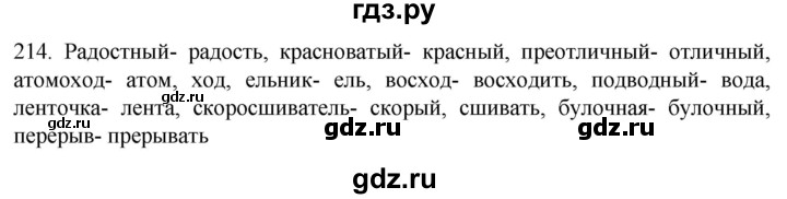 ГДЗ по русскому языку 6 класс Ладыженская упражнение - 214, Решебник №1 2022
