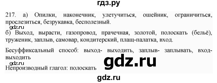 ГДЗ по русскому языку 6 класс Ладыженская упражнение - 217, Решебник №1 2022