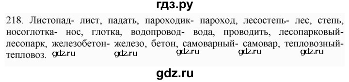 ГДЗ по русскому языку 6 класс Ладыженская упражнение - 218, Решебник №1 2022
