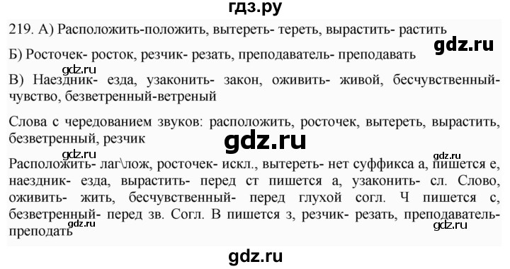 ГДЗ по русскому языку 6 класс Ладыженская упражнение - 219, Решебник №1 2022