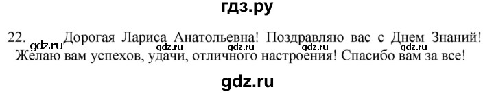 ГДЗ по русскому языку 6 класс Ладыженская упражнение - 22, Решебник №1 2022