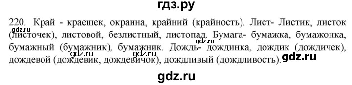 ГДЗ по русскому языку 6 класс Ладыженская упражнение - 220, Решебник №1 2022