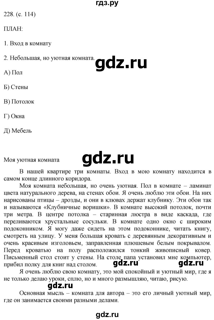ГДЗ по русскому языку 6 класс Ладыженская упражнение - 228, Решебник №1 2022