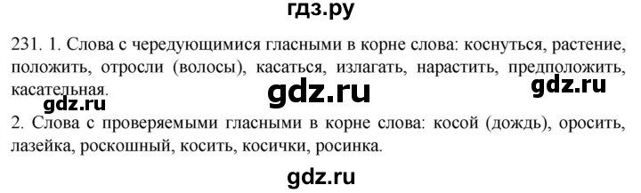 ГДЗ по русскому языку 6 класс Ладыженская упражнение - 231, Решебник №1 2022