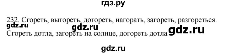 ГДЗ по русскому языку 6 класс Ладыженская упражнение - 232, Решебник №1 2022