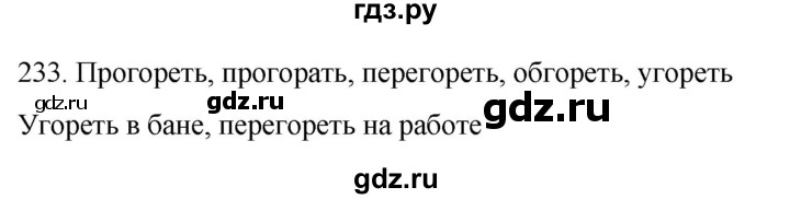 ГДЗ по русскому языку 6 класс Ладыженская упражнение - 233, Решебник №1 2022