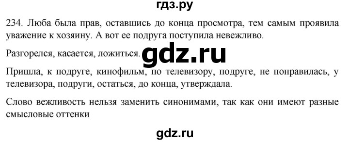 ГДЗ по русскому языку 6 класс Ладыженская упражнение - 234, Решебник №1 2022