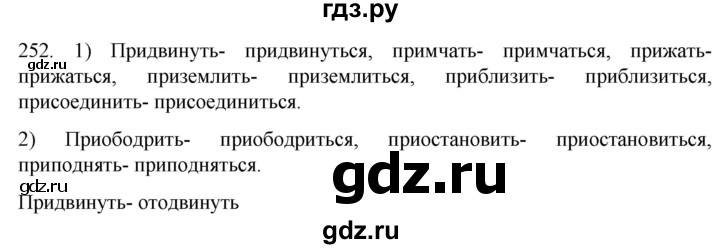 ГДЗ по русскому языку 6 класс Ладыженская упражнение - 252, Решебник №1 2022