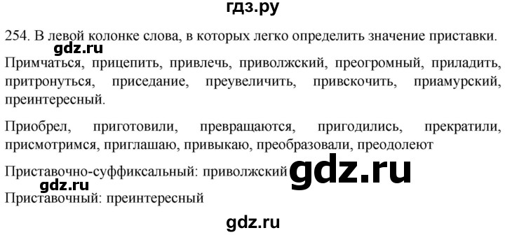 ГДЗ по русскому языку 6 класс Ладыженская упражнение - 254, Решебник №1 2022