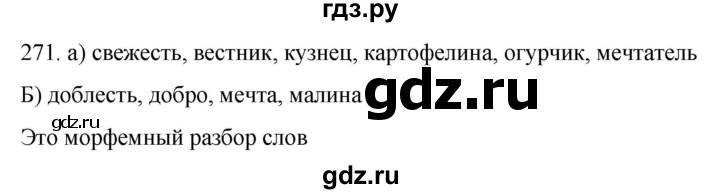 ГДЗ по русскому языку 6 класс Ладыженская упражнение - 271, Решебник №1 2022