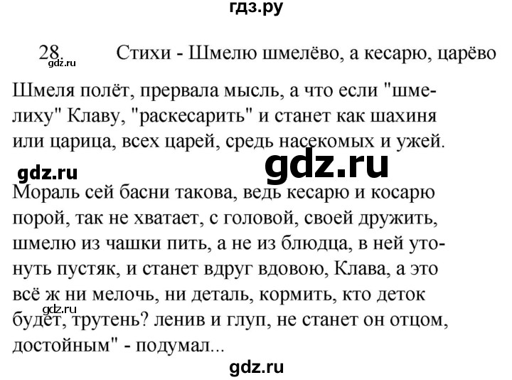 ГДЗ по русскому языку 6 класс Ладыженская упражнение - 28, Решебник №1 к учебнику 2022