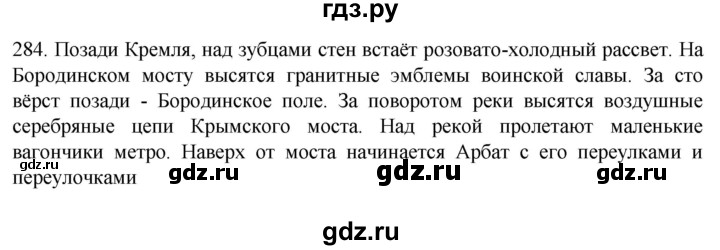 ГДЗ по русскому языку 6 класс Ладыженская упражнение - 284, Решебник №1 2022