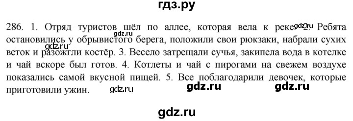 ГДЗ по русскому языку 6 класс Ладыженская упражнение - 286, Решебник №1 2022