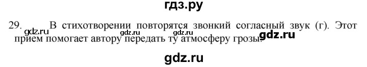 ГДЗ по русскому языку 6 класс Ладыженская упражнение - 29, Решебник №1 к учебнику 2022