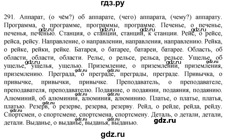 ГДЗ по русскому языку 6 класс Ладыженская упражнение - 291, Решебник №1 2022