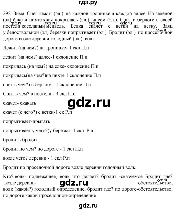 ГДЗ по русскому языку 6 класс Ладыженская упражнение - 292, Решебник №1 2022