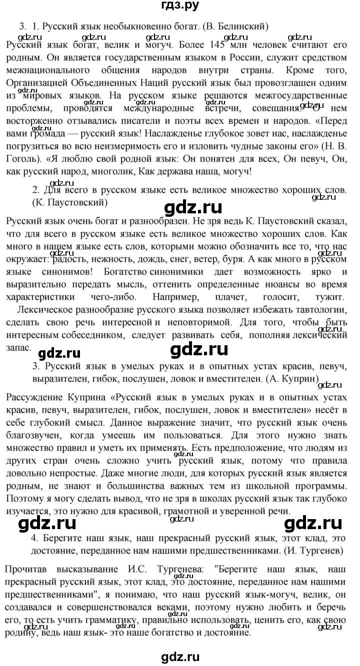 ГДЗ по русскому языку 6 класс Ладыженская упражнение - 3, Решебник №1 2022