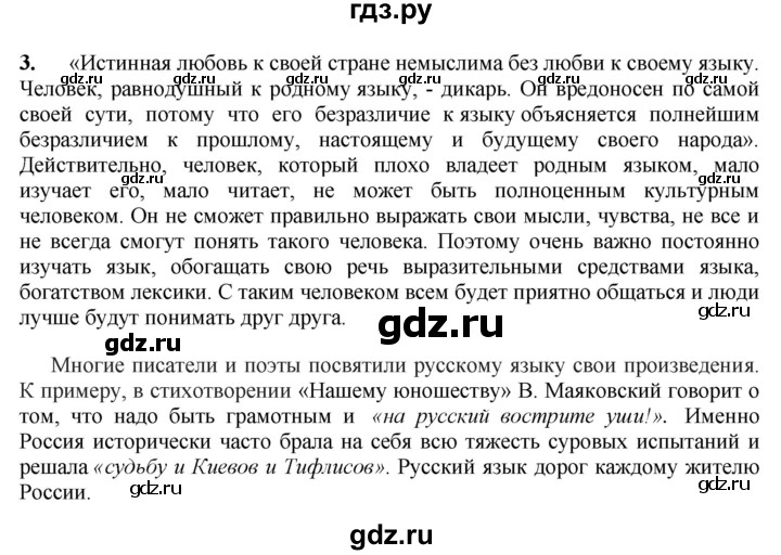ГДЗ по русскому языку 6 класс Ладыженская упражнение - 3, Решебник №1 2022