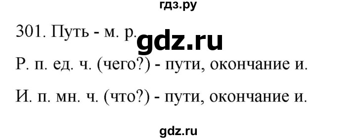 ГДЗ по русскому языку 6 класс Ладыженская упражнение - 301, Решебник №1 2022