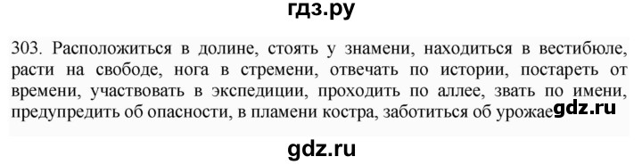 ГДЗ по русскому языку 6 класс Ладыженская упражнение - 303, Решебник №1 2022