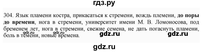 ГДЗ по русскому языку 6 класс Ладыженская упражнение - 304, Решебник №1 2022