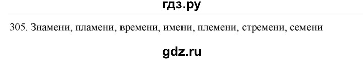 ГДЗ по русскому языку 6 класс Ладыженская упражнение - 305, Решебник №1 2022