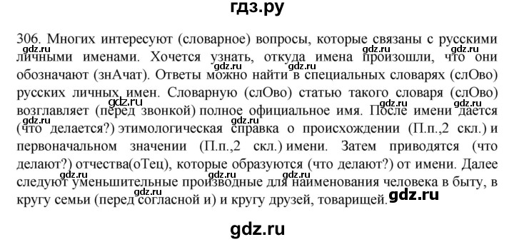 ГДЗ по русскому языку 6 класс Ладыженская упражнение - 306, Решебник №1 2022