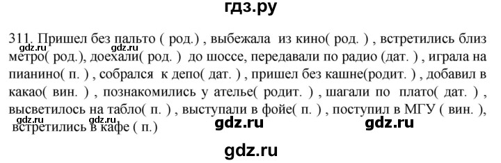 ГДЗ по русскому языку 6 класс Ладыженская упражнение - 311, Решебник №1 2022