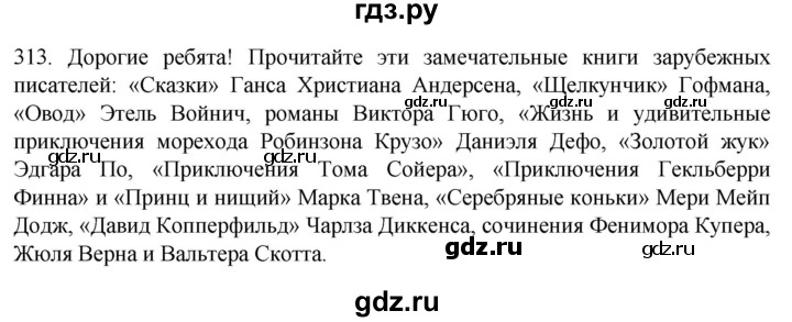 ГДЗ по русскому языку 6 класс Ладыженская упражнение - 313, Решебник №1 2022