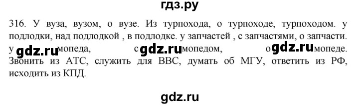 ГДЗ по русскому языку 6 класс Ладыженская упражнение - 316, Решебник №1 2022