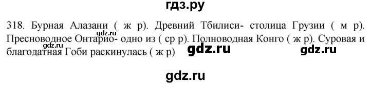 ГДЗ по русскому языку 6 класс Ладыженская упражнение - 318, Решебник №1 2022